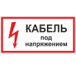 tablichka-kabel-b